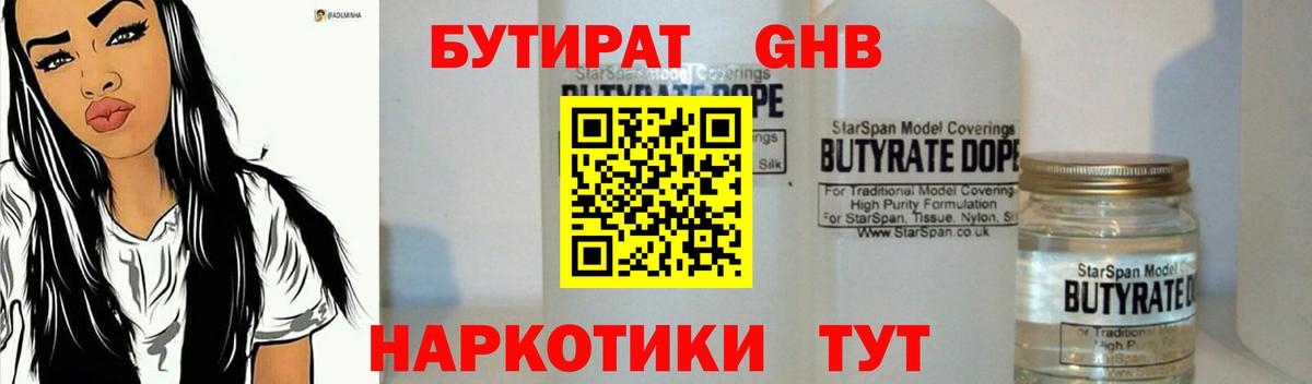 БУТИРАТ 99% Воскресенск