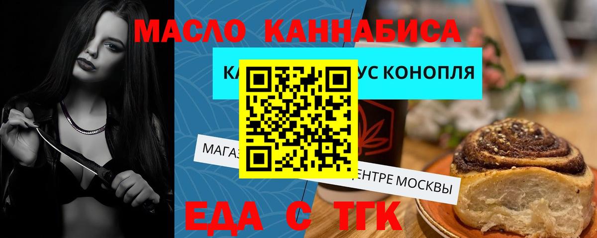 Воскресенск  Еда ТГК конопля  Вход с VPN 