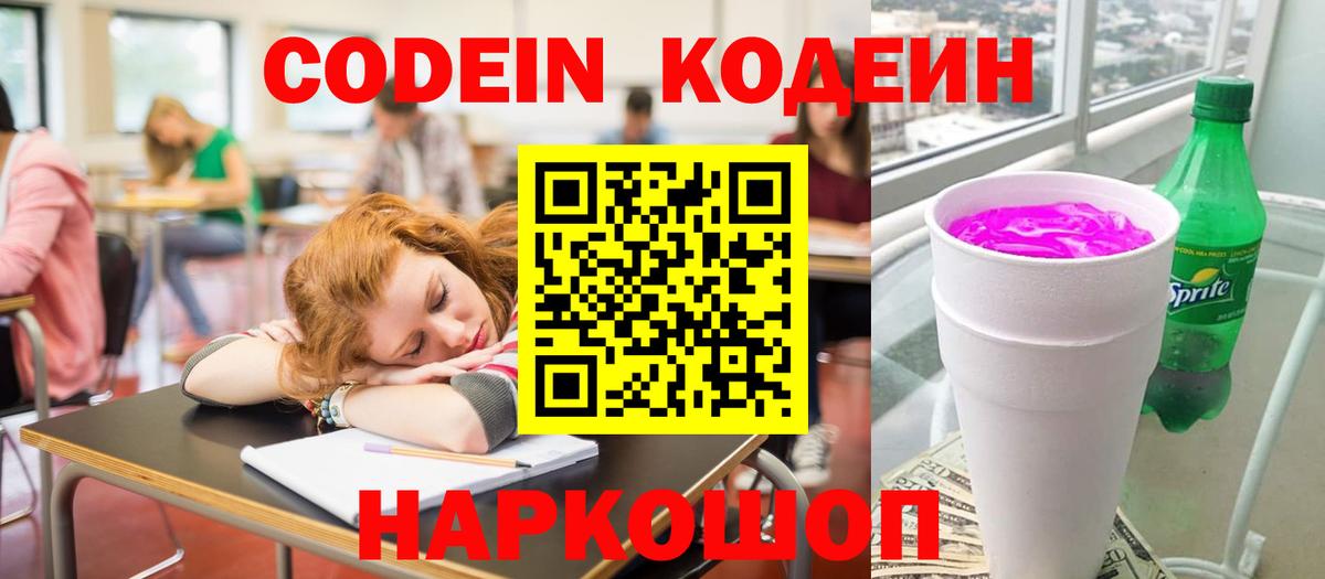 Воскресенск  Codein напиток Lean (лин)  Codein Purple Drank  Вход с VPN 