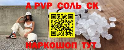 спайс Краснокаменск