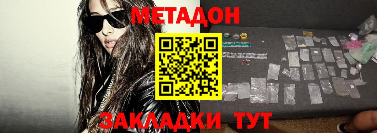 Воскресенск  МЕТАДОН methadone  МЕТАДОН кристалл  Вход с VPN 