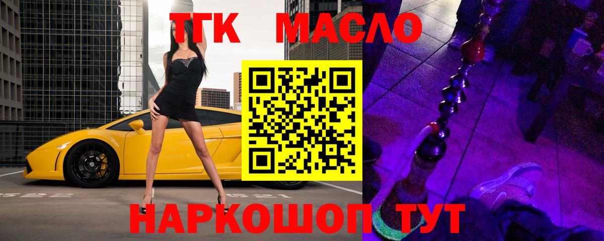 Воскресенск  Дистиллят ТГК концентрат  Дистиллят ТГК концентрат  Вход с VPN 